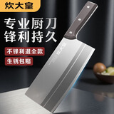 炊大皇菜刀家用厨师专用刀具官方旗舰店正品套装砍骨头切肉刀 菜刀【不锋利包退】