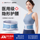 ZEAMO医用级护腰带腰间盘突出腰部支撑腰肌劳损薄款隐形男女士腰托