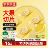 京东京造  蜂蜜冻干柠檬片100g京东自营花草水果茶冷泡搭配金桔百香果茶包