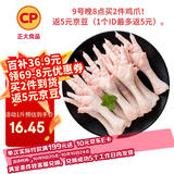CP正大食品 鸡爪 净重2斤 单个鸡爪约40-50g 生鲜冷冻凤爪烧烤