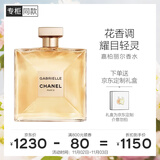 香奈儿（Chanel）嘉柏丽尔香水50ml礼盒装 持久女士香水花香调 生日礼物送女友老婆