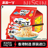 出前一丁（NISSIN）日清 进口方便面速食 麻油味 五连包*100g 泡面拌面早餐零食中秋
