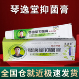 黄氏真菌王琴逸堂抑菌膏新款涂抹式乳膏滋润软膏 琴逸堂（一盒）9%人群选择