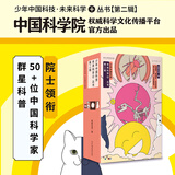 少年中国科技 未来科学+第一辑/第二辑 全5册 中国科学院权威科学文化传播平台官方出品 50+科学家科普 含初高中全科知识 科学家群星科普人工智能/天文航空/AI和机器人,给未来科学家的启蒙课 少年中