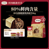 弗列加特猫粮 80%鲜肉含量 全价高肉天然粮 成猫猫粮鲜鸡肉味8kg
