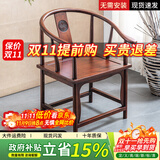 明琅乌金木全实木皇冠椅茶椅酒店胡桃木官帽椅围椅太师椅会议室靠背椅 围椅--【高品质乌金木】