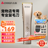 志高（CHIGO）专业宠物留毛电推剪剃毛器电推子宠物店专用电动理发器狗推子剃剪毛器剃毛刀家用狗狗猫咪剃毛神器