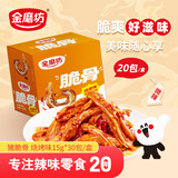 金磨坊猪脆骨烧烤味15g*20/盒零食绝味下酒下饭菜熟食肉类