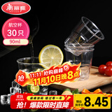 美丽雅一次性杯子90ml*30只试饮试吃杯 加厚航空杯白酒果汁饮料水杯