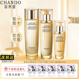 自然堂（CHANDO）紧致抗皱焕活面膜护肤品套装礼盒修护水乳面眼霜精华保湿淡纹礼物 3件套【水+乳+精华】（新老随机）
