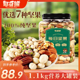 憨豆熊 大罐纯坚果1.1kg混合果仁1.1kg罐装干果每日坚果孕妇零食