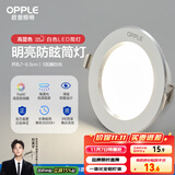 欧普（OPPLE）LED筒灯嵌入式孔灯吊顶灯超薄客厅漆白全铝 5瓦暖白开孔7-8.5cm