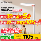 童视界红光护眼大路灯【国家补贴】立式全光谱儿童学习落地阅读台灯