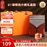阿萨斯拇指琴21音卡林巴琴成人儿童手指钢琴礼物便携乐器 小鹿礼盒装