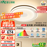 雷士（NVC）吸顶灯全屋灯饰卧室餐厅语音声控全智控灯具大尺寸环宇圆灯包安装