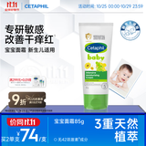 丝塔芙（Cetaphil）温和特护保湿霜85g宝宝面霜婴幼儿面霜儿童面霜润肤乳液滋润补水