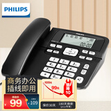 飞利浦(PHILIPS）电话机座机 固定电话 办公家用 免提通话 双接口 来电显示 CORD118商务版黑色