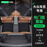 车丽友定制包门槛TPE汽车脚垫全包围专用于大众途观l龙腾版高尔夫gti