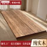 博雅大师老榆木板实木桌板定制桌面板老木头台面原木桌面木板实木板榆木板 改色/定制/批发【详询客服】