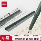 得力（deli）秀丽笔小楷书法练字笔毛笔 字帖专用硬笔国画抄经描边勾线可加墨记号笔黑色签名笔马克笔软头手卡