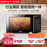 格兰仕（Galanz）家用微波炉烤箱一体机 23升大容量 800瓦速热  智能菜单 杀菌解冻 智能平板式 光波炉Q6(P0)