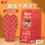 暖火儿童发热鞋垫40片哪吒艾草暖脚宝自发热鞋垫暖脚神器暖足贴加热