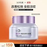 片仔癀皇后牌 素配轻颜充盈霜 云朵霜玻色因淡纹紧致滋润抗皱50g