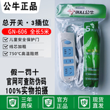 公牛有线插排家用插座宿舍学生拖线板1.8米3米5米10米带线插排插开关 606-5米