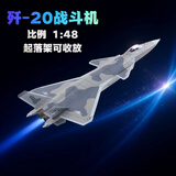 京模歼20飞机模型合金军事模型国防展览摆件退伍纪念品1:48
