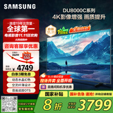 三星（SAMSUNG）65DU8000C 65英寸 平板液晶AI电视 超薄4K AI智能补帧 无开机广告 UA65DU8000CXXZ【国家补贴】
