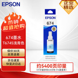 爱普生（EPSON）674原装墨水 T6745浅青盒装墨盒墨水 打印机（适用于L801/L810/L850/L805/L1800） 染料墨水