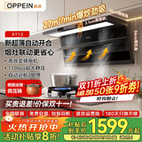 欧派（OPPEIN）油烟机顶侧双吸抽油烟机家用自动清洗烟灶套装油烟机自动开合油烟机一级能效 【自动开合】27m³巡航爆炒劲吸AT13