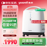 鱼跃(yuwell)3L升新国标医用制氧机轻音升级39分贝带雾化氧气机8F-3ZW