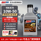 安索（AMSOIL）领航10W50进口全合成摩托车机油KTM凯越525升仕703NK800MT 946ml