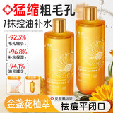透真金盏花爽肤水控油祛痘收缩毛孔湿敷水保湿补水提亮去黄去闭口粉刺
