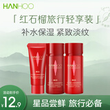 韩后（Hanhoo）红石榴红茶水乳护肤品套装紧致抗皱化妆品礼盒礼物送老婆妈妈礼物 【旅行装】洁15g+水20ml+乳20ml