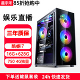 星宇禾英特尔台式机电脑CPU酷睿i3i5i7升十六核商用办公游戏多开不卡电脑主机套餐 十二：i7四核/16G/628G/750 4G独显