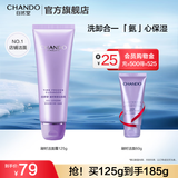 自然堂洗面奶 凝时鲜颜洁面乳氨基酸温和清洁毛孔不紧绷保湿洗颜霜男女