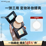 美宝莲定制柔雾粉饼 持久控油定妆遮瑕 超长持妆 补妆利器 生日礼物 120自然肤色