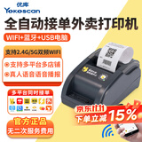 YK&SCAN【支持京东外卖】全自动接单外卖打印机 无线WIFI+蓝牙美团饿了么抖音外卖收银小票据云打印机