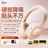 iKF King S 2.0【APP多档降噪】主动降噪头戴式耳机 金标无线蓝牙耳机带麦克风游戏fps电竞有线电脑 青春版-新颜粉-ANC降噪+70h续航 标配  支持APP