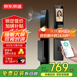 京东京造智能门锁M30 max 人脸识别猫眼可视全自动指纹密码电子锁防盗门锁