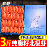 鲜驰 大号头籽北极甜虾冰虾超大刺身元宝虾北极熊腹籽虾类甜虾即食A3 腹籽甜虾 3斤(净重)  120-150规格