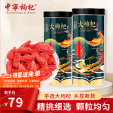 中宁枸杞宁夏红枸杞特优级500克头茬特优大果枸杞泡茶养生送长辈节日礼品