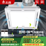 志高（CHIGO）集成吊顶换气扇照明二合一LED灯普通吊顶排气扇厨房卫生间排风扇 30x30照明换气（无线开关）
