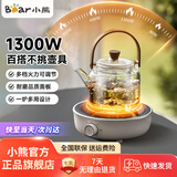 小熊（Bear）迷你电陶炉单机版1300W煮茶炉煮茶器养生围炉煮黑茶花茶泡茶不挑器具 【单机版1300W煮茶炉】DTL-J13N3 0L