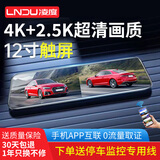 凌度行车记录仪后视镜12寸前后双录超高清夜视2160P流媒体倒车影像 12英寸2160+超清双录+GPS播报+128G卡