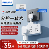 飞利浦（PHILIPS）柔性插座转换器 宿舍家用转换插头 扩展插座 排插品字形插座 插排无线一转六分控开关插座