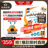 素力高（SolidGold）升级鲜肉高蛋白乳铁蛋白免疫提升双拼猫粮进口10磅/4.54kg