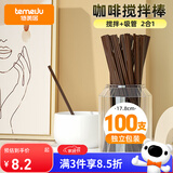 特美居（temeiju）咖啡搅拌棒一次性吸管独立包装双排两孔热饮细管100支